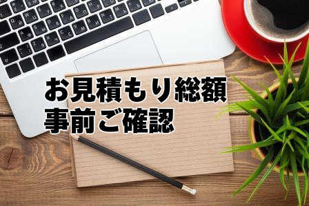 見積もり