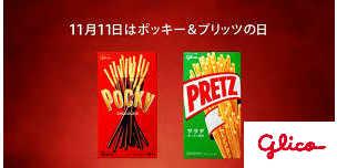 ポッキー