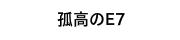 ユーロビート進行